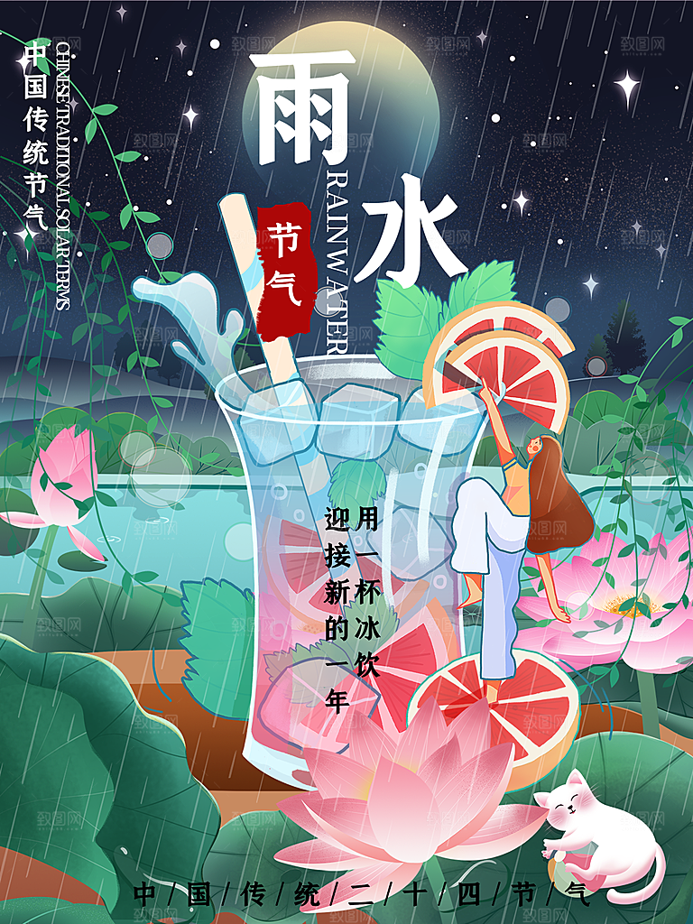 传统节气雨水海报模板