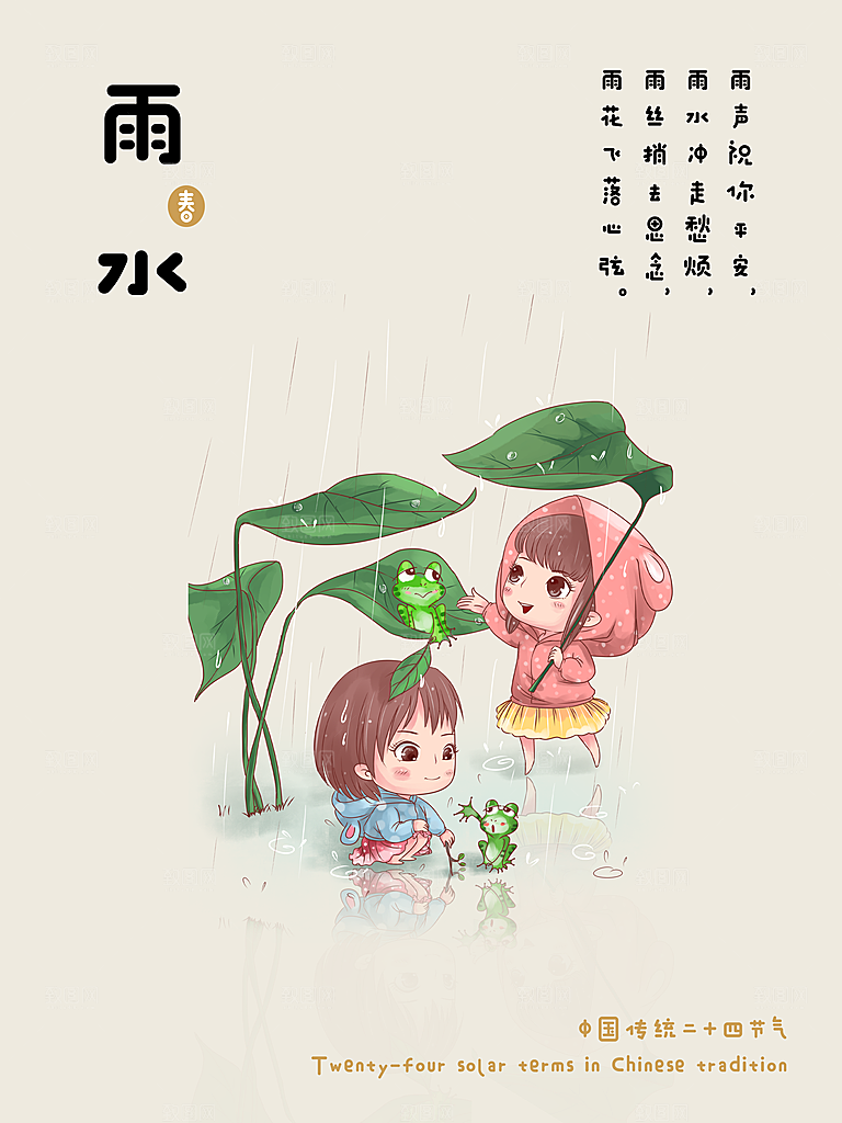传统节气雨水海报模板