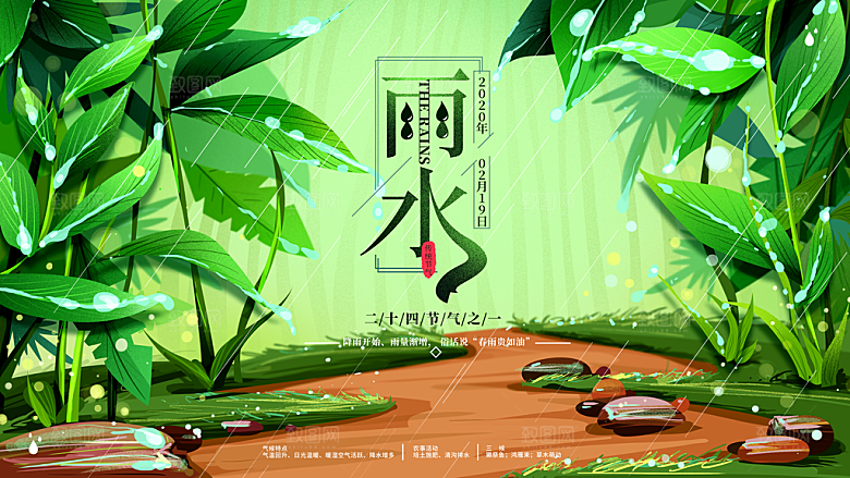 雨水节气简约大气海报