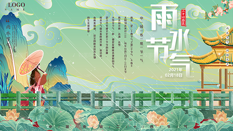 雨水节气简约大气海报