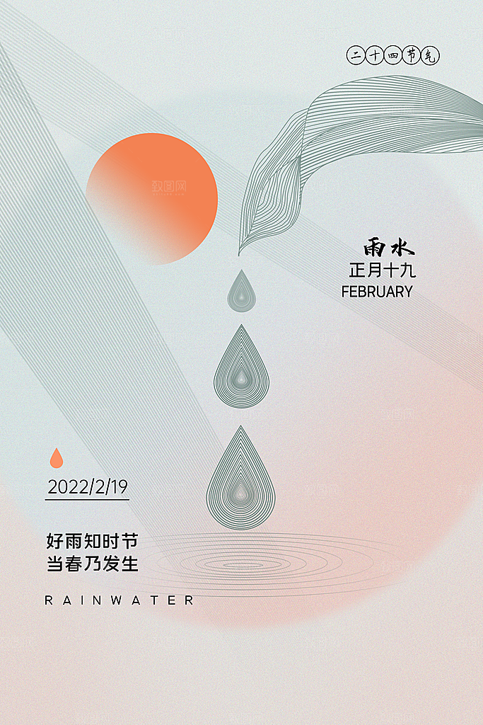 雨水节气简约大气海报