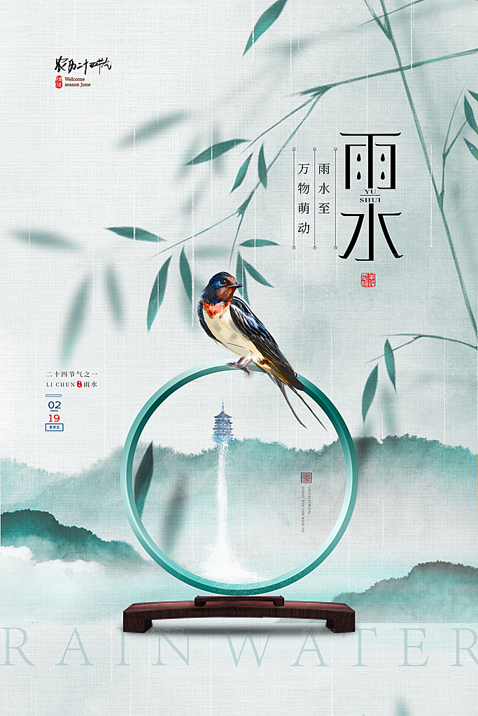 雨水节气简约大气海报
