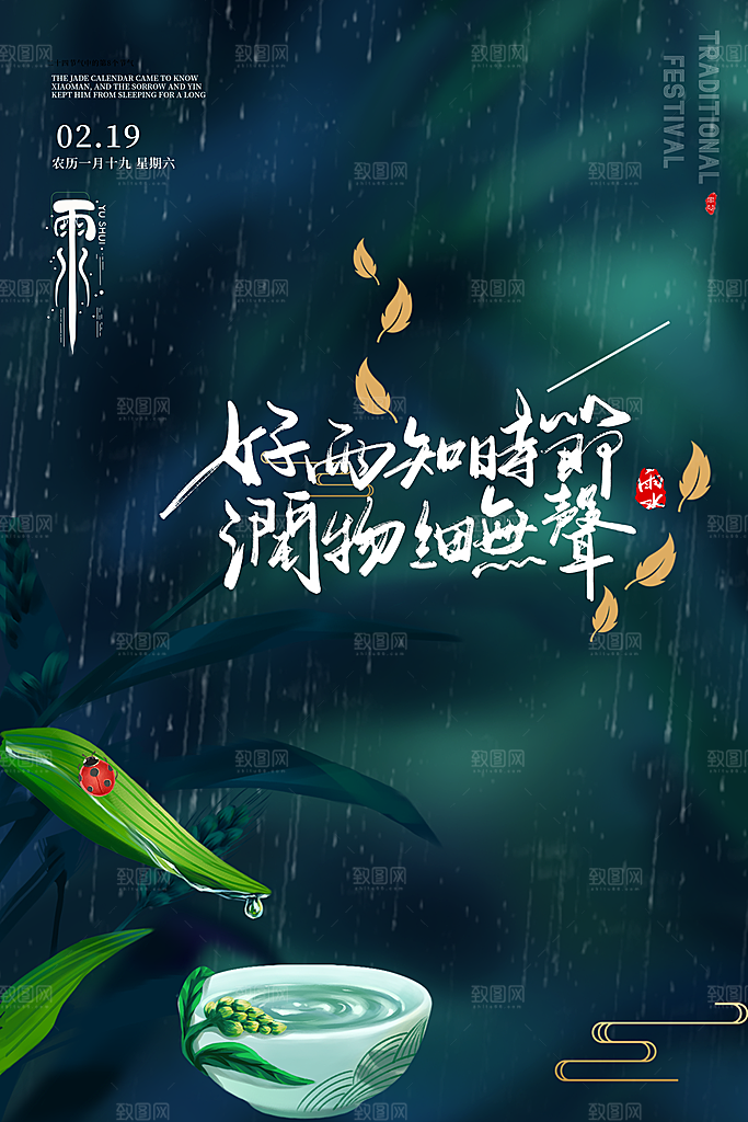 雨水节气简约大气海报