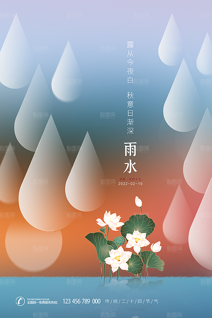 雨水节气简约大气海报