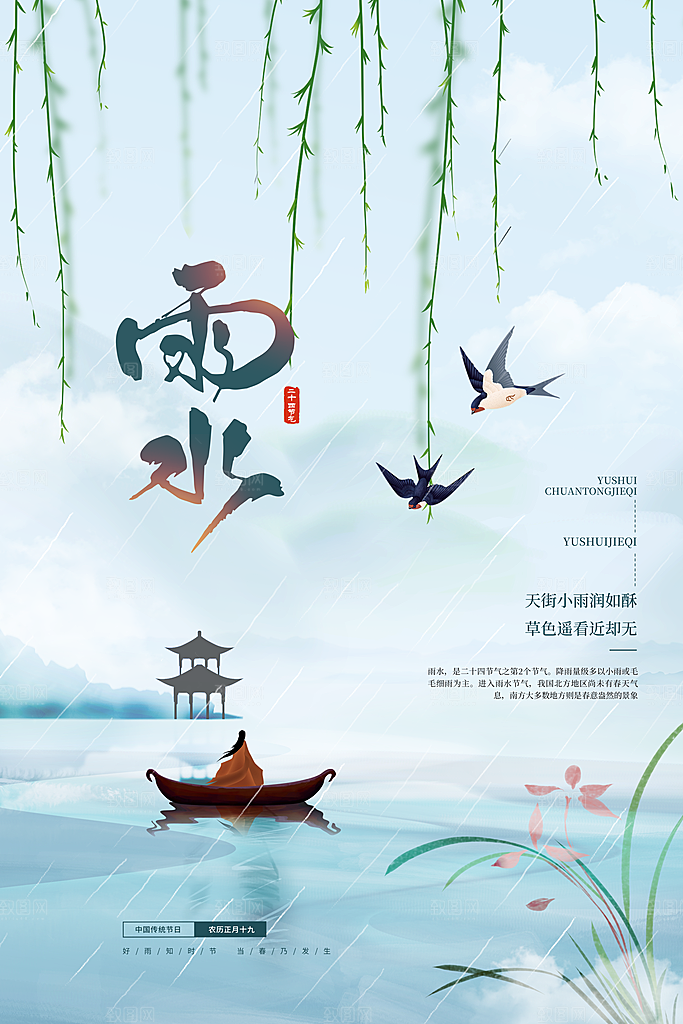 雨水节气简约大气海报