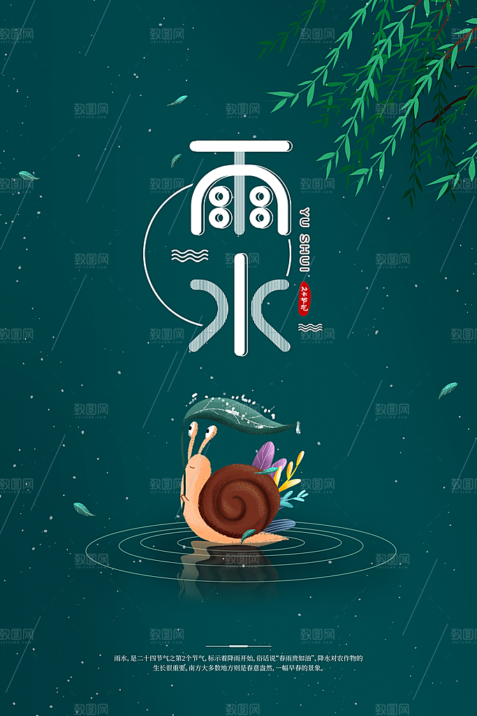 雨水节气简约大气海报