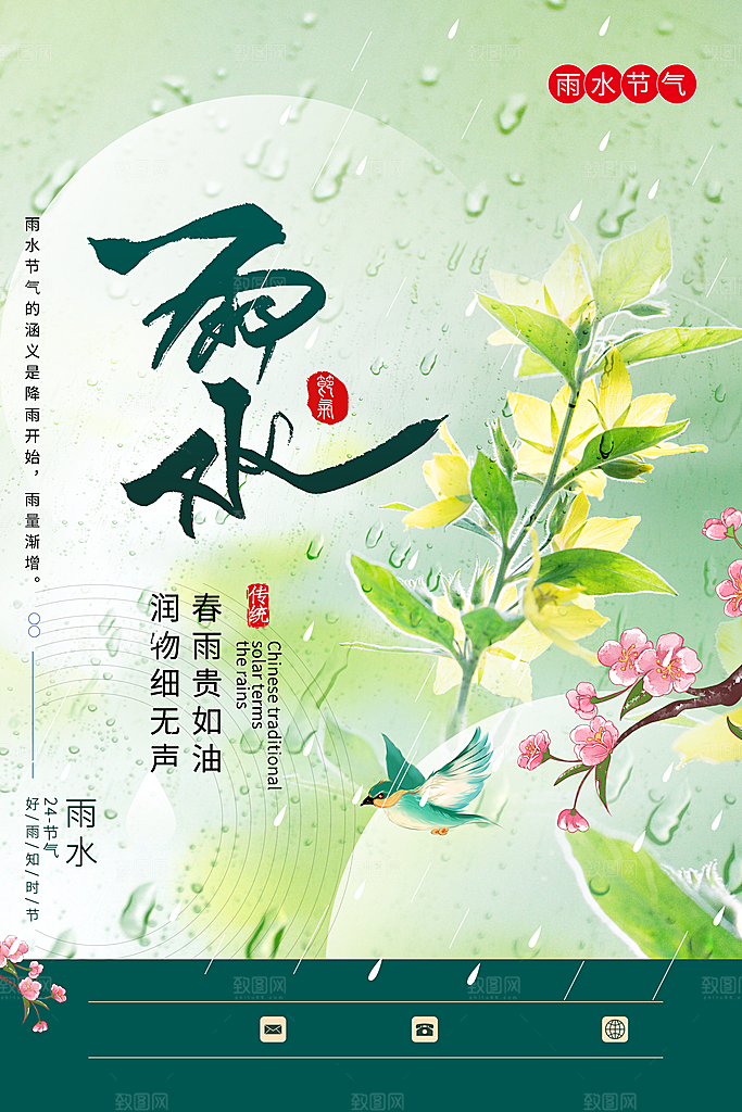 雨水节气简约大气海报
