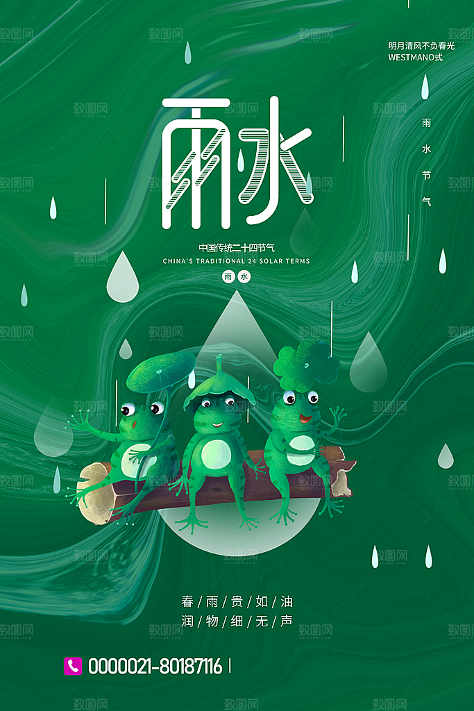 雨水节气简约大气海报