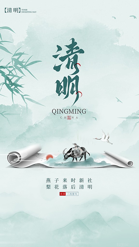 高级灰清明节节气宣传海报