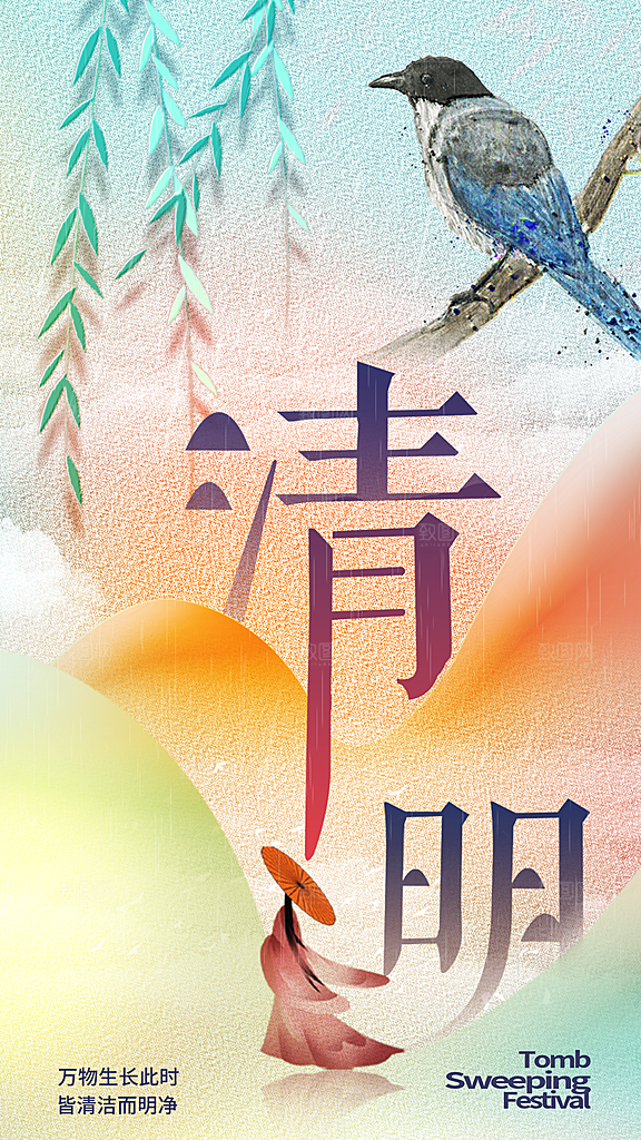 传统清明节节气宣传海报