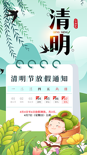 传统清明节节气宣传海报