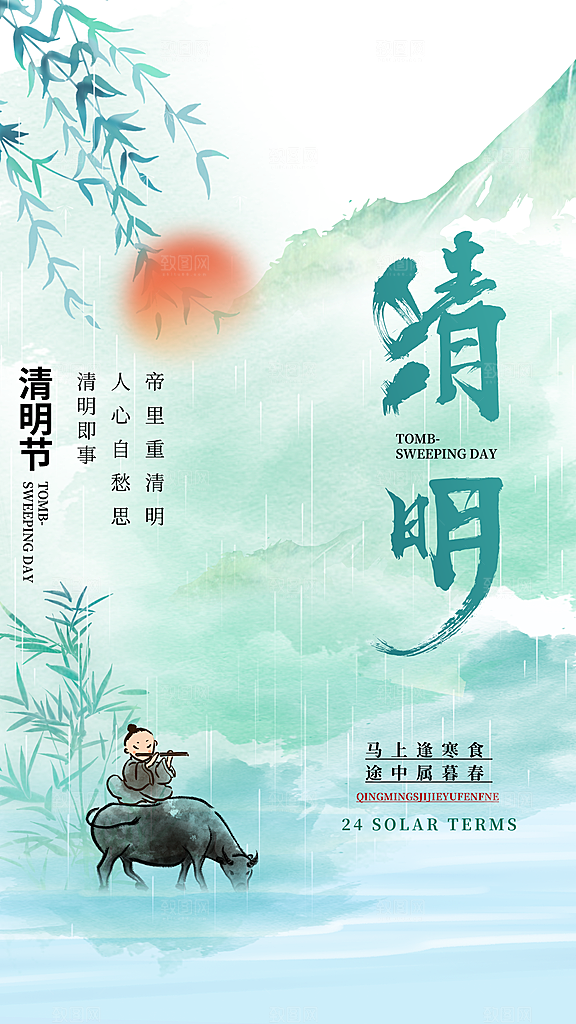 传统清明节节气宣传海报