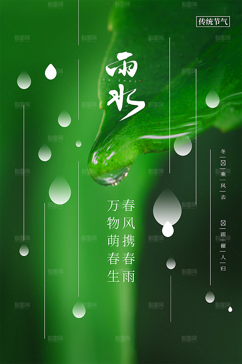 雨水节气简约大气海报