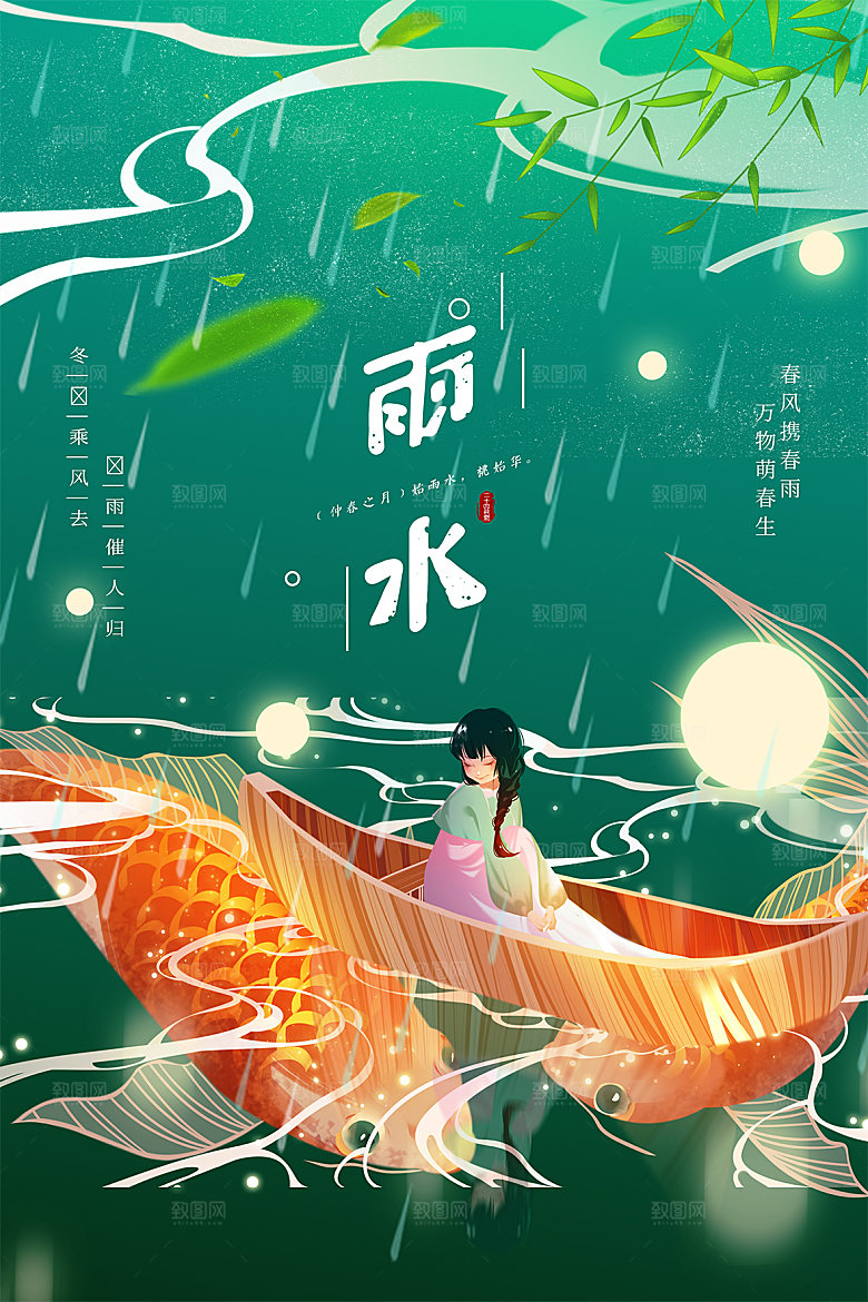 雨水节气简约大气海报
