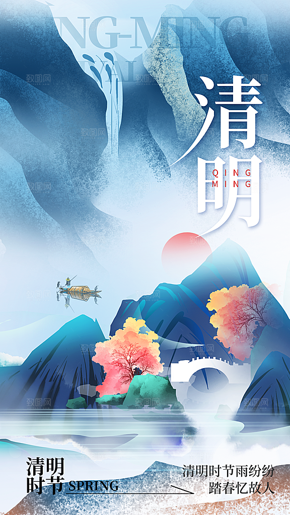传统清明节节气宣传海报