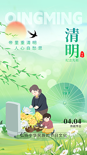 传统清明节节气宣传海报