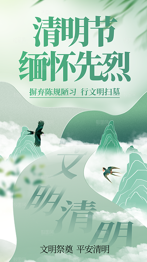 传统清明节节气宣传海报