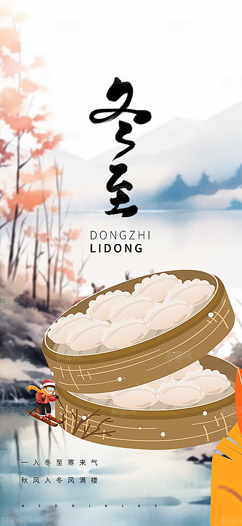二十四节气冬至宣传活动海报