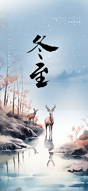 二十四节气冬至宣传活动海报