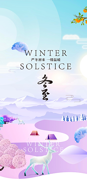 二十四节气冬至宣传活动海报