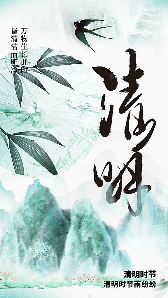 传统清明节节气宣传海报
