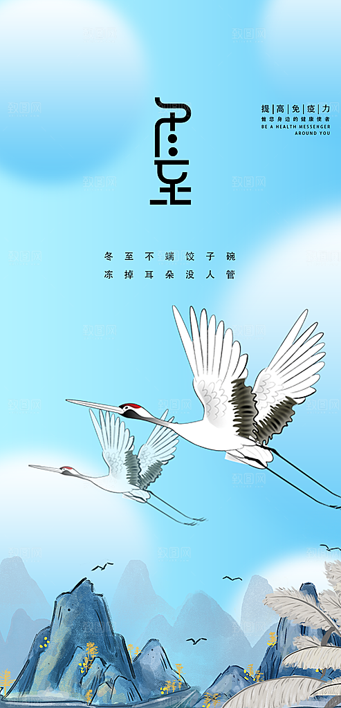 二十四节气冬至宣传活动海报