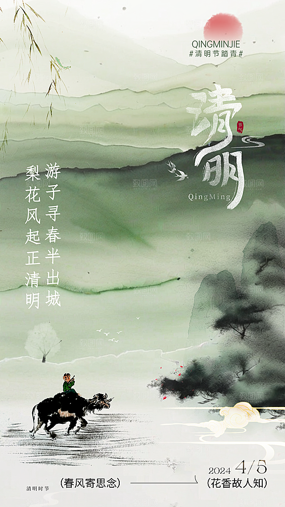 传统清明节节气宣传海报