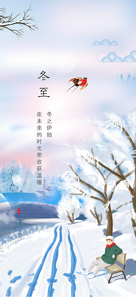 二十四节气冬至宣传活动海报