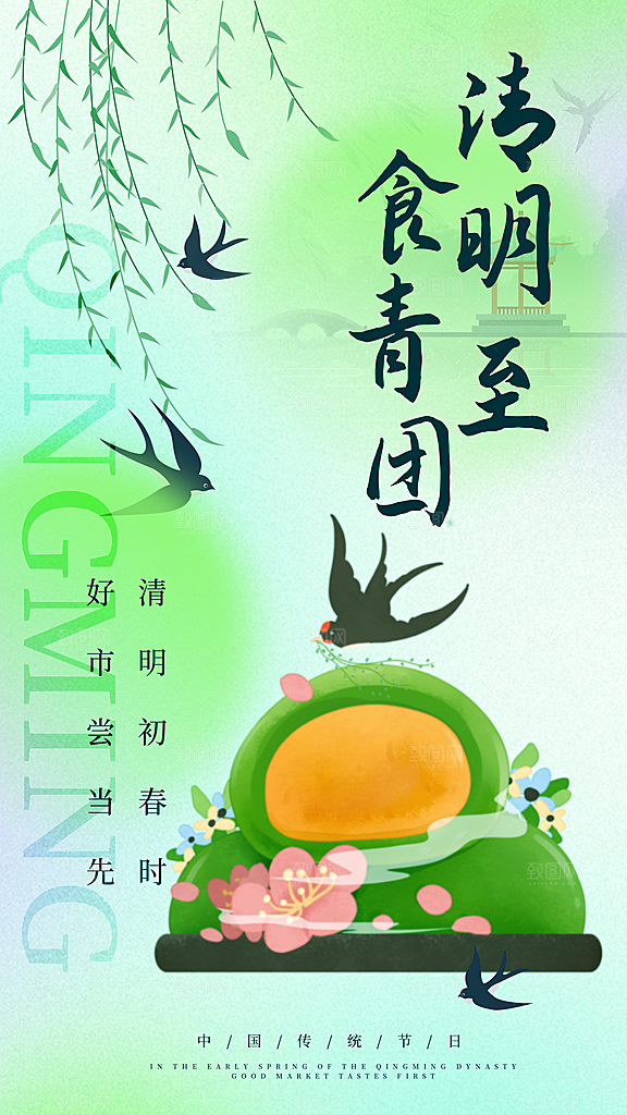 弥散清明节节气宣传海报