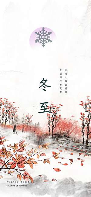 节气冬至宣传活动海报