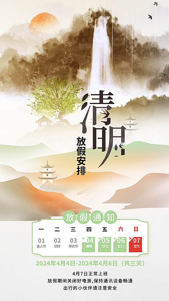 弥散清明节节气宣传海报