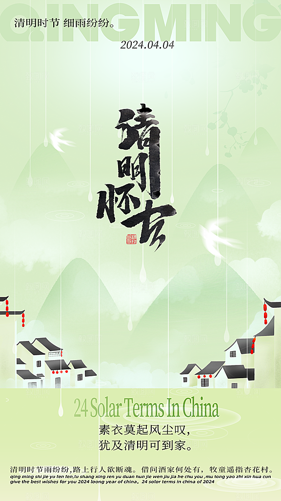 弥散清明节节气宣传海报