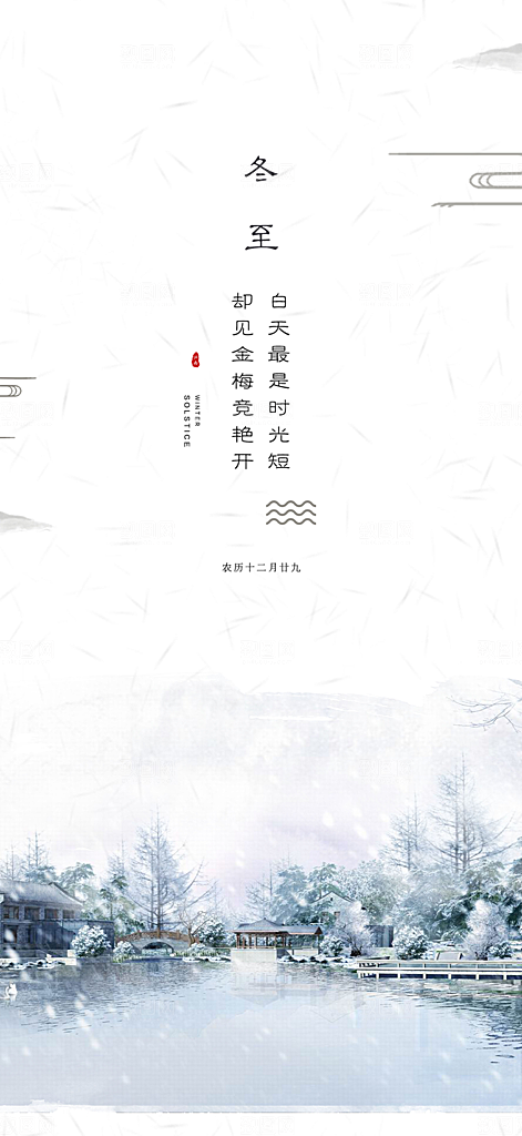 二十四节气冬至宣传活动海报