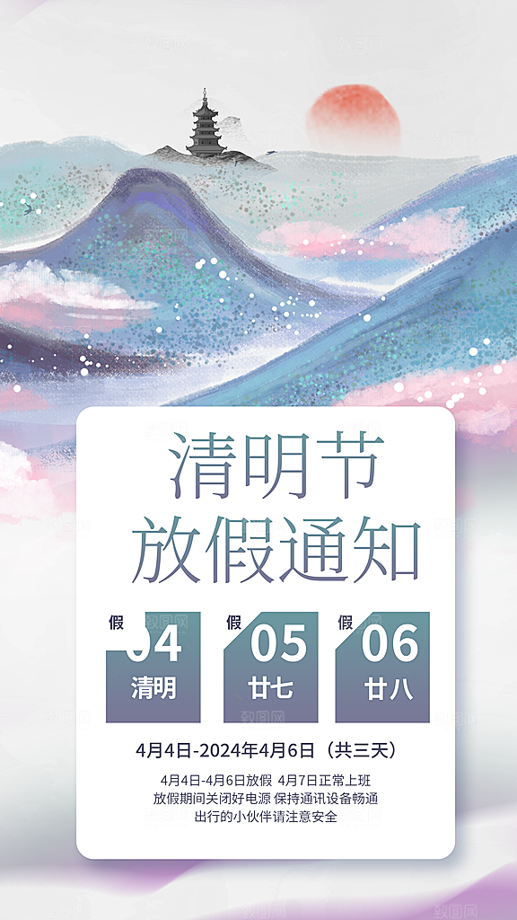 弥散清明节节气宣传海报