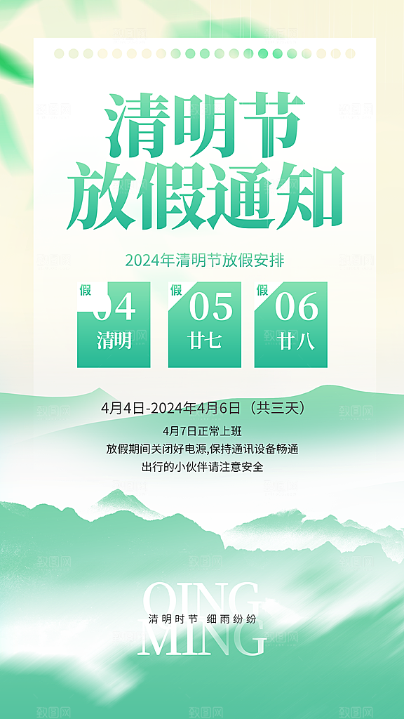弥散清明节节气宣传海报