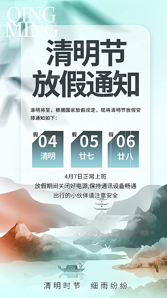 弥散清明节节气宣传海报