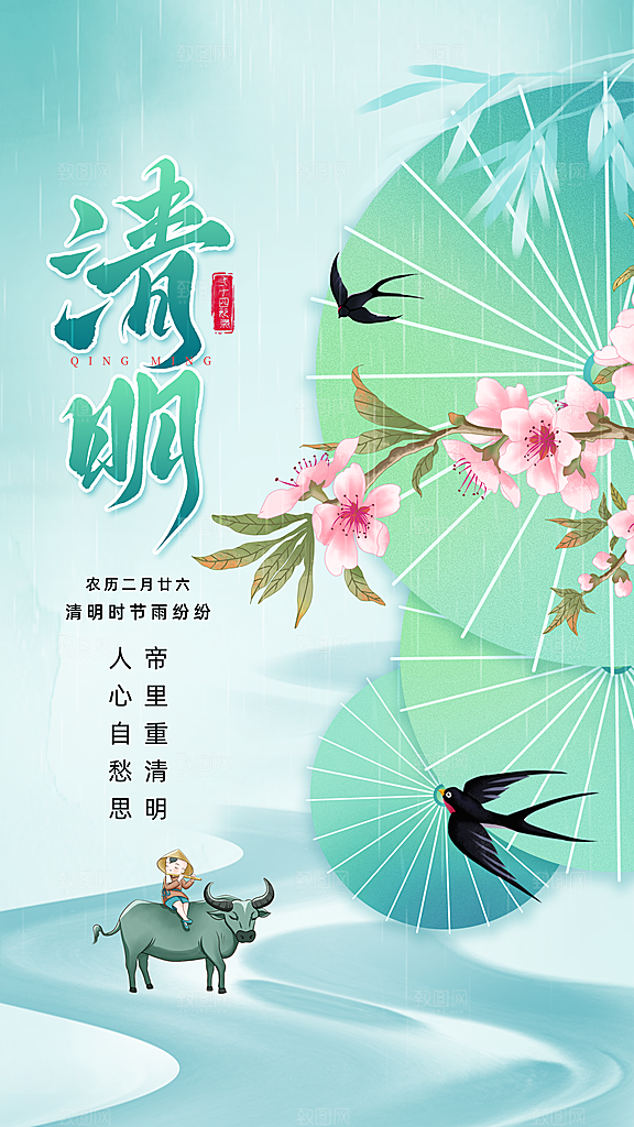 弥散清明节节气宣传海报