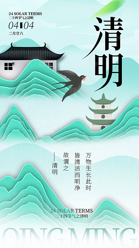 弥散清明节节气宣传海报