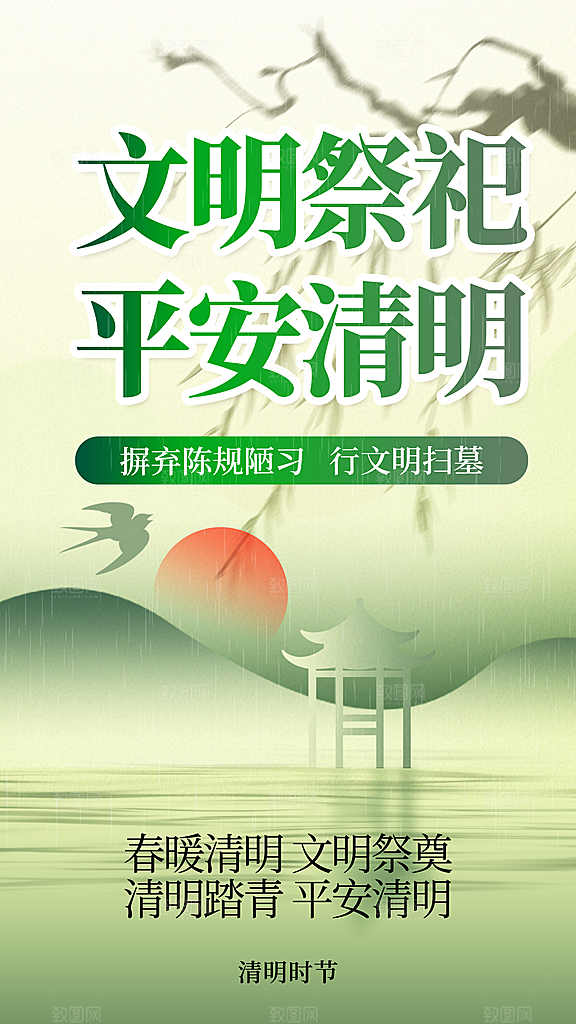 弥散清明节节气宣传海报