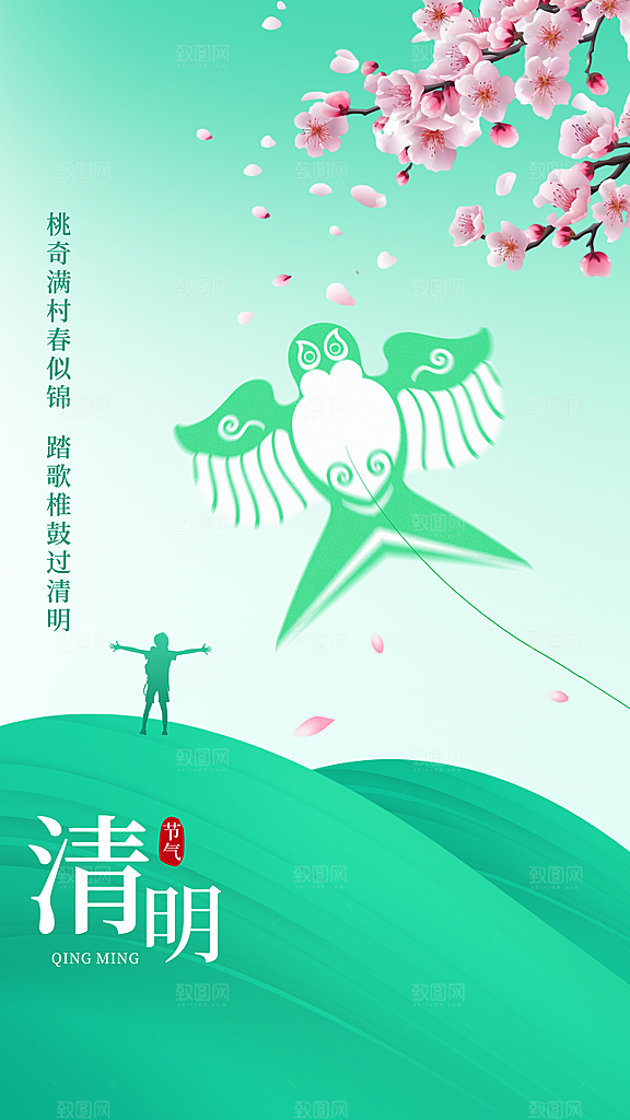 弥散清明节节气宣传海报