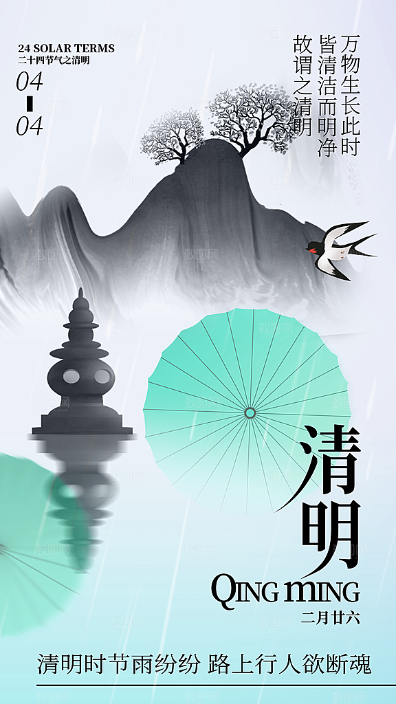 弥散清明节节气宣传海报
