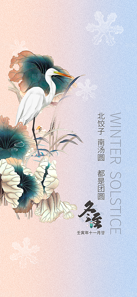 传统二十四节气冬至宣传活动海报