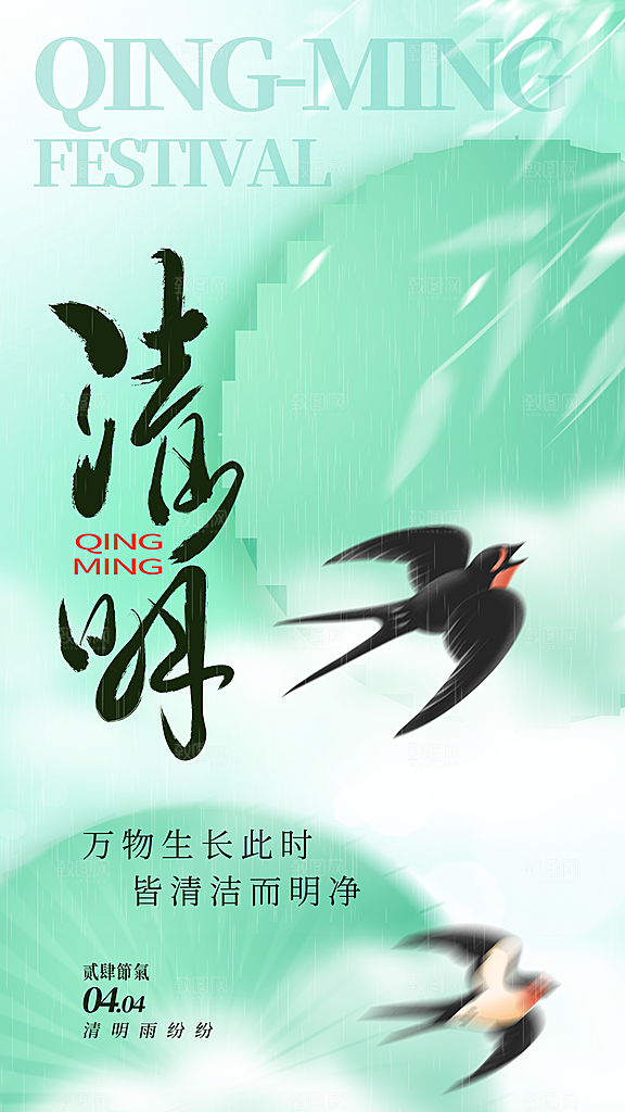 弥散清明节节气宣传海报