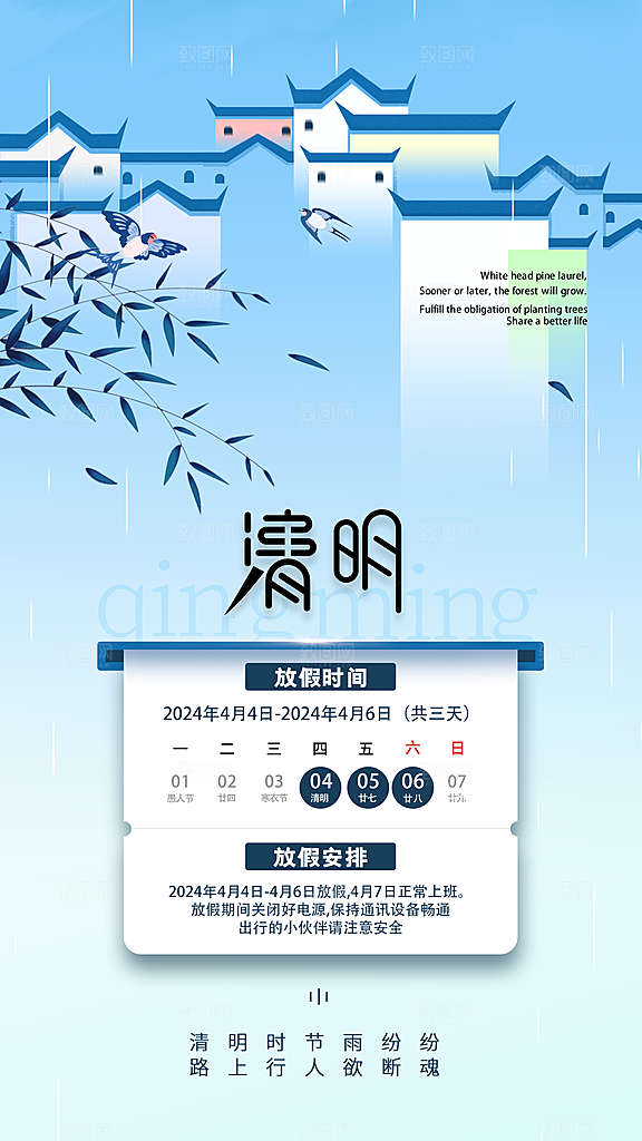 弥散清明节节气宣传海报