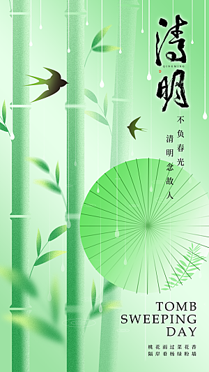 弥散清明节节气宣传海报