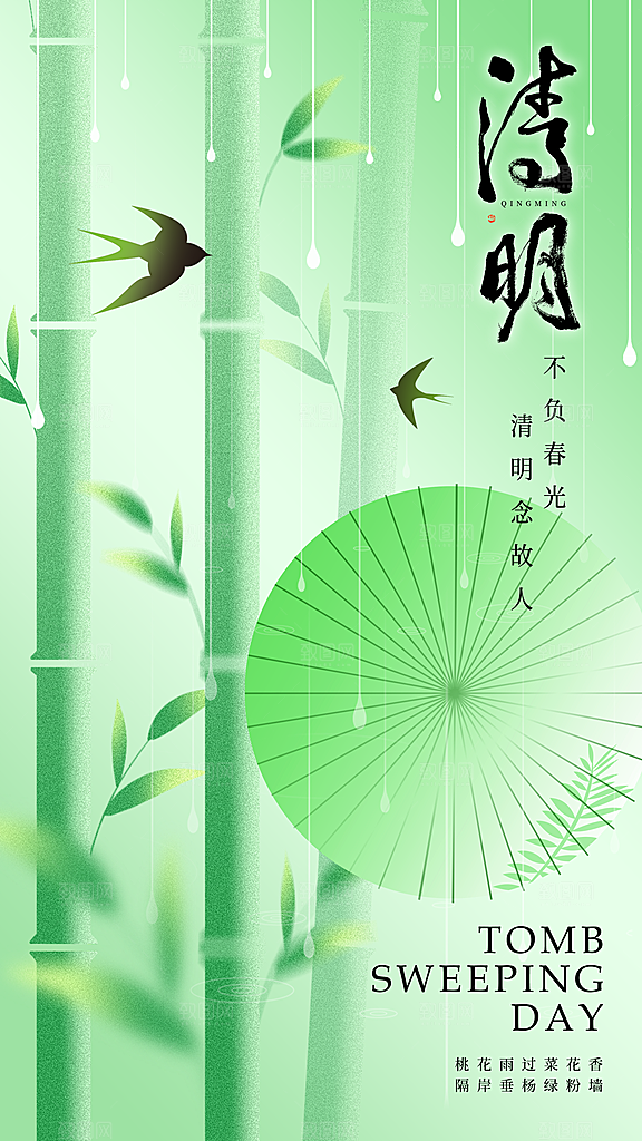 弥散清明节节气宣传海报