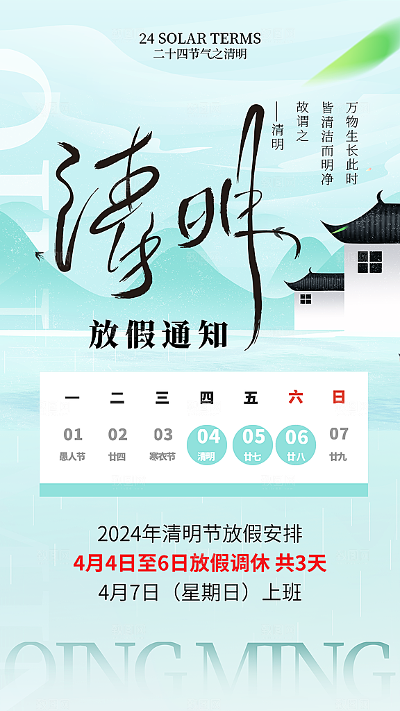 弥散清明节节气宣传海报