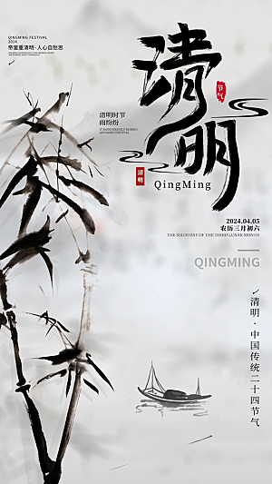 弥散清明节节气宣传海报