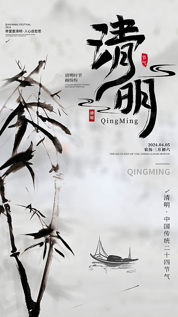 弥散清明节节气宣传海报