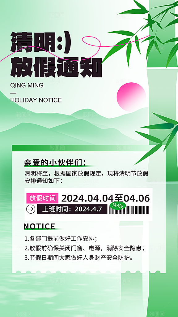 可爱清明节节气宣传海报